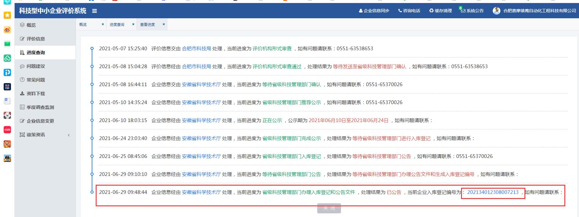赛摩雄鹰被评为“安徽省科技型中小企业”