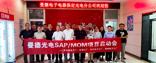 <strong>赛摩智能中标曼德光电多个海内外MOM项目</strong>