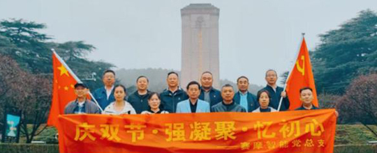 赛摩智能开展“迎双节・强凝聚・忆初心”系列